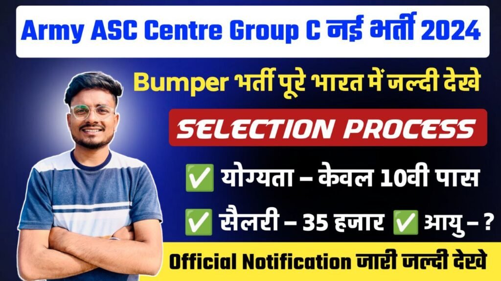 ARMY ASC CENTRE GROUP C RECRUITMENT 2024