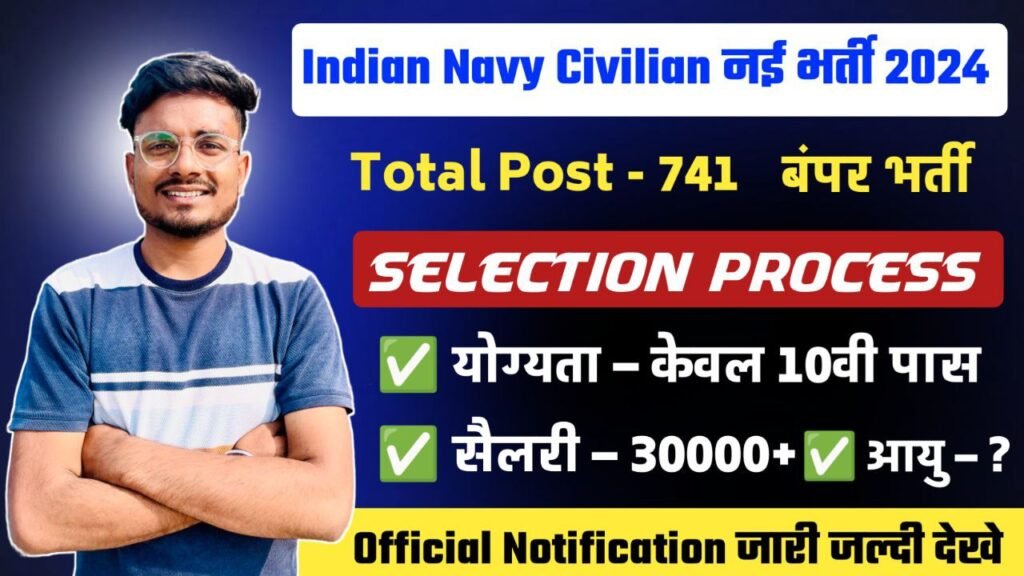 NAVY CIVILIAN NEW RECRUITMENT 2024