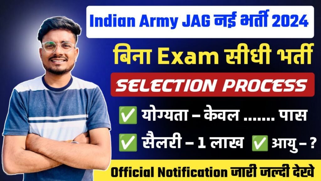 army jag april 2025 batch notification