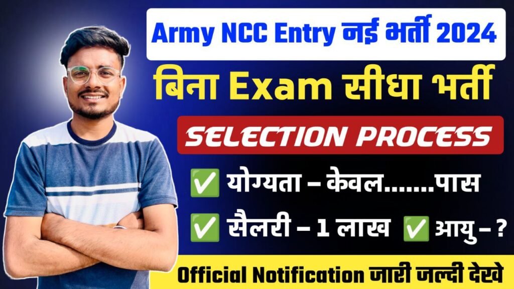 army ncc entry recruitment 2024