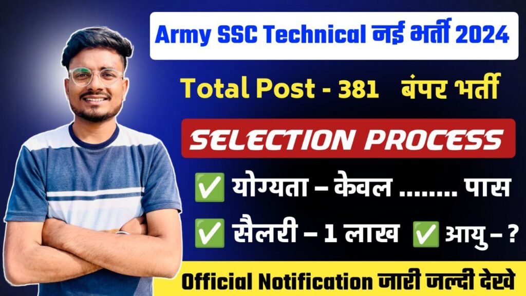 army ssc technical april 2025 batch notication out