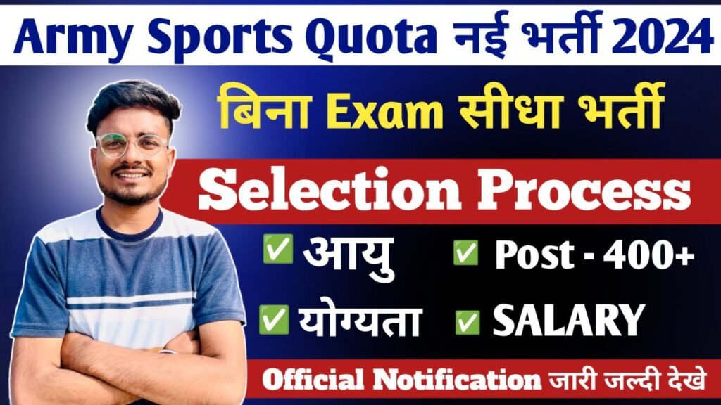 army sports quota bharti 2024