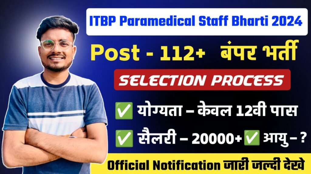 ITBP PARAMEDICAL STAFF RECRUITMENT 2024