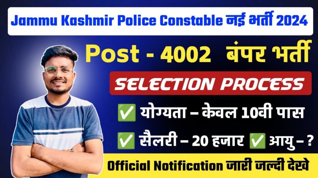 j&k police constable new recruitment 2024