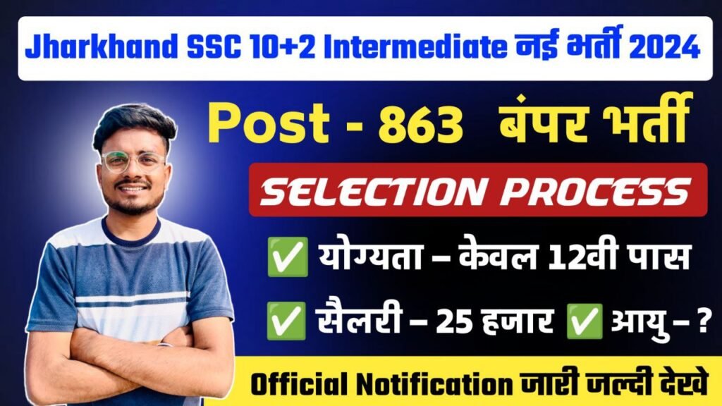 jssc 10+2 intermediate recruitment 2024