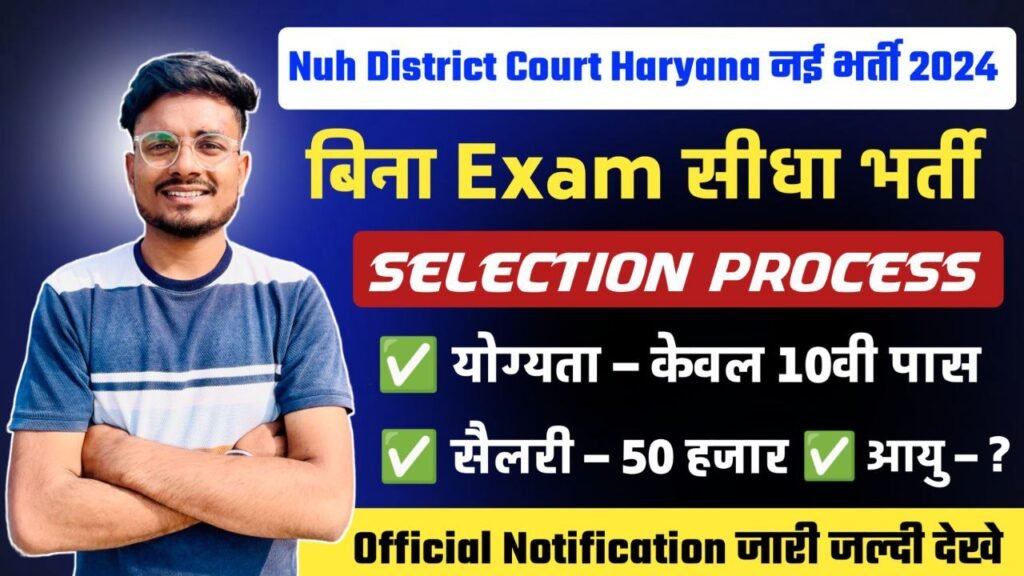 nuh district court haryana vacancy 2024