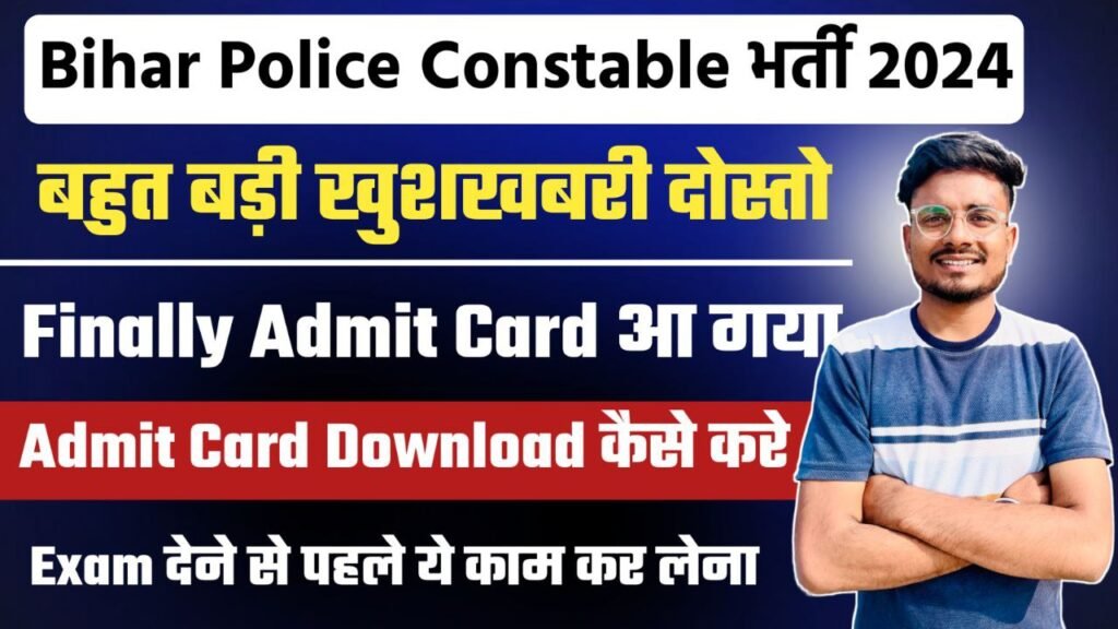 BIHAR POLICE ADMIT CARD 2024