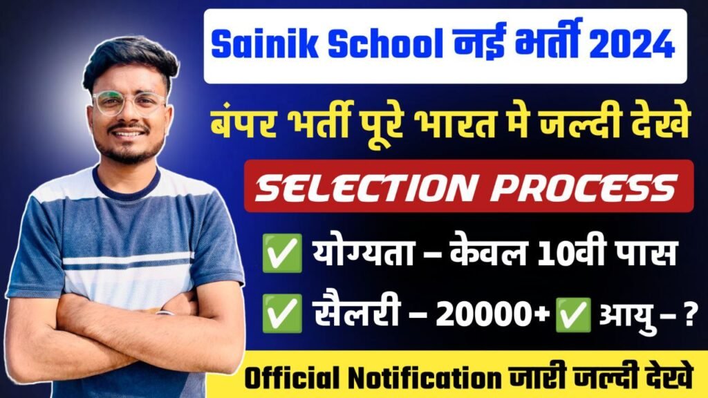 sainik school nagrota new vacancy 2024