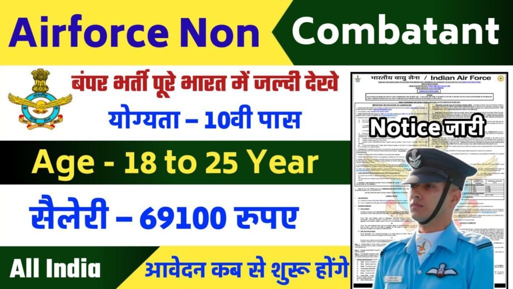 AIRFORCE NON COMBTANT RECRUITMENT 2024