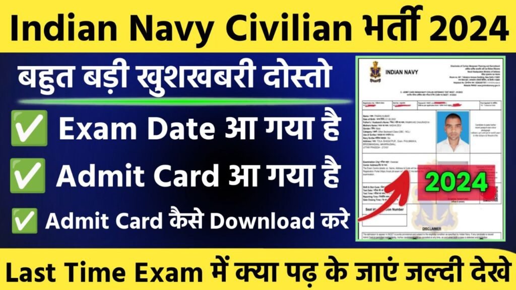 Navy Civilian INCET 1/2024 Exam Date & Admit Card