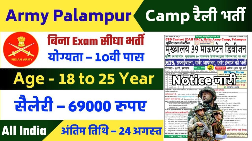 Indian Army Palampur Camp Recruitment 2024 , Notification Out