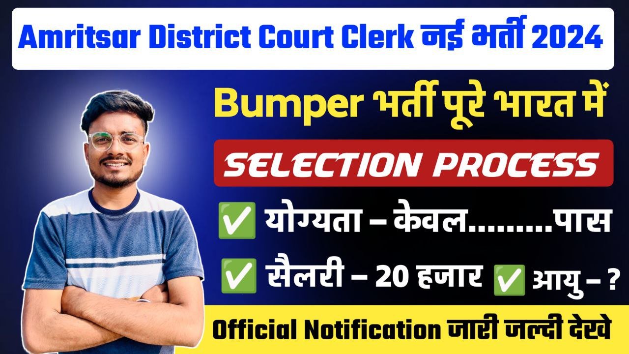 Amritsar District Court Clerk offline form 2024