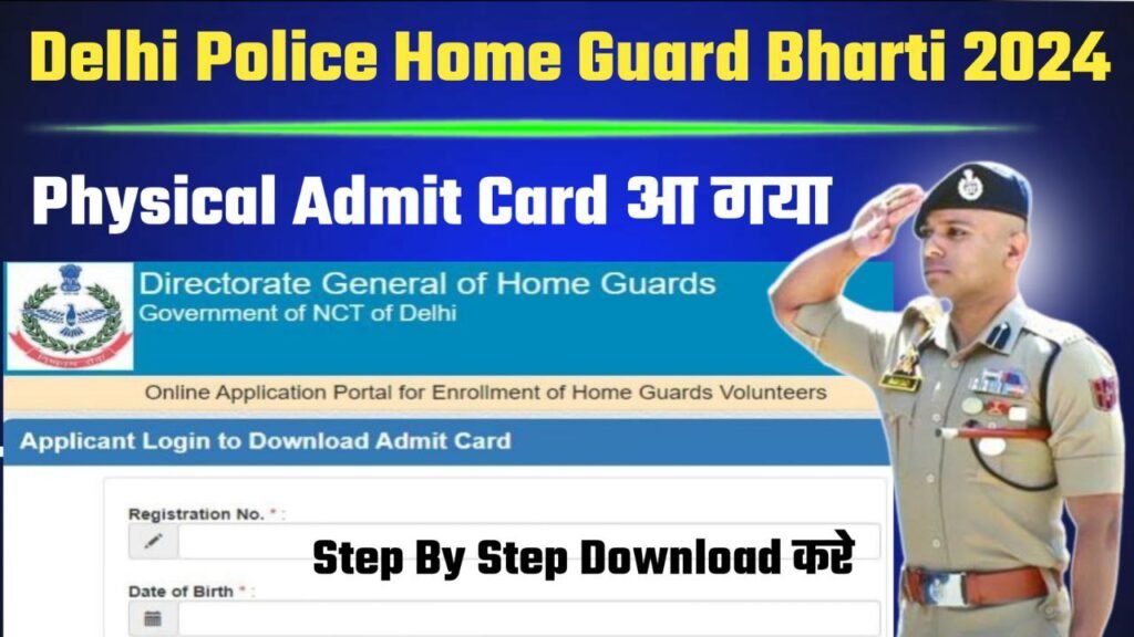 delhi police home guard physical admit card out 2024