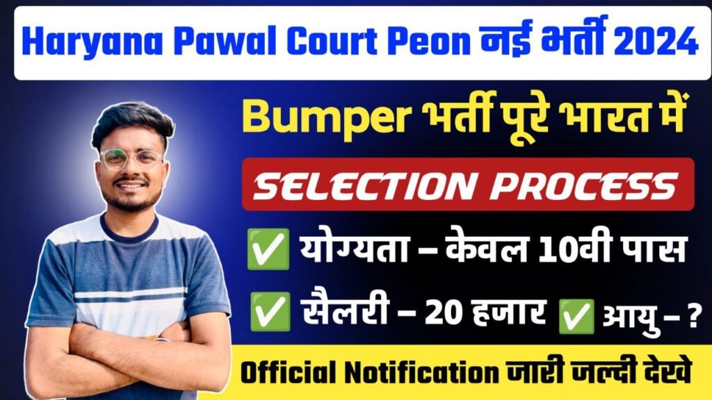 Haryana Palwal District Court Peon Offline Form 2024