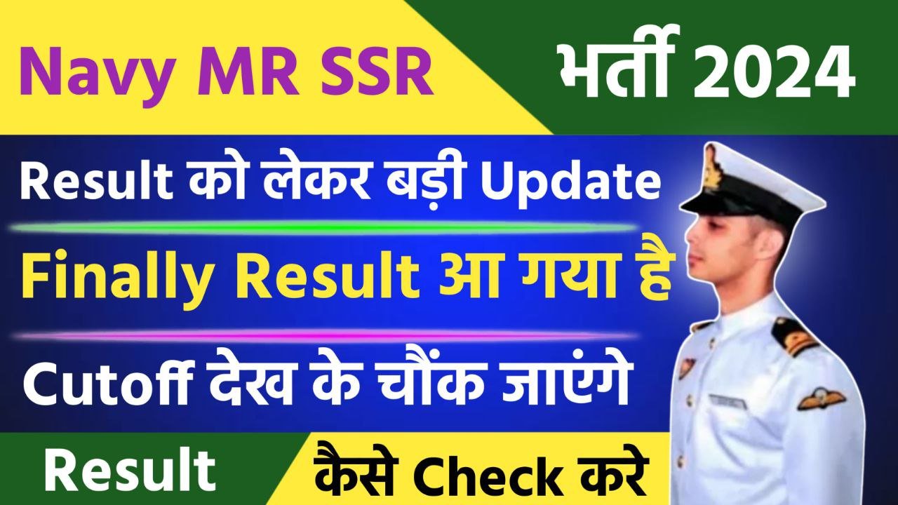 navy mr ssr 2/2024 result out 2024