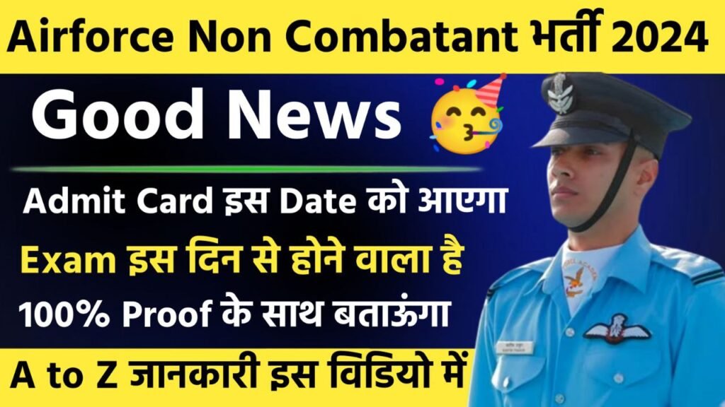 Airforce Non Combtant 1/2025 Exam Date & Admit Card Out Date 2024