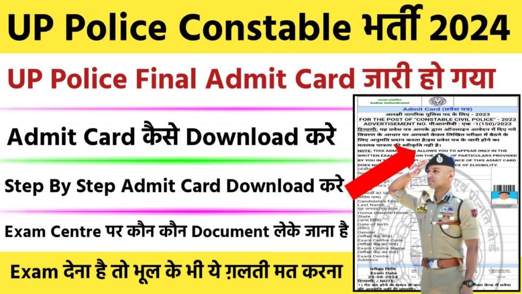 up police admit card 2024 out