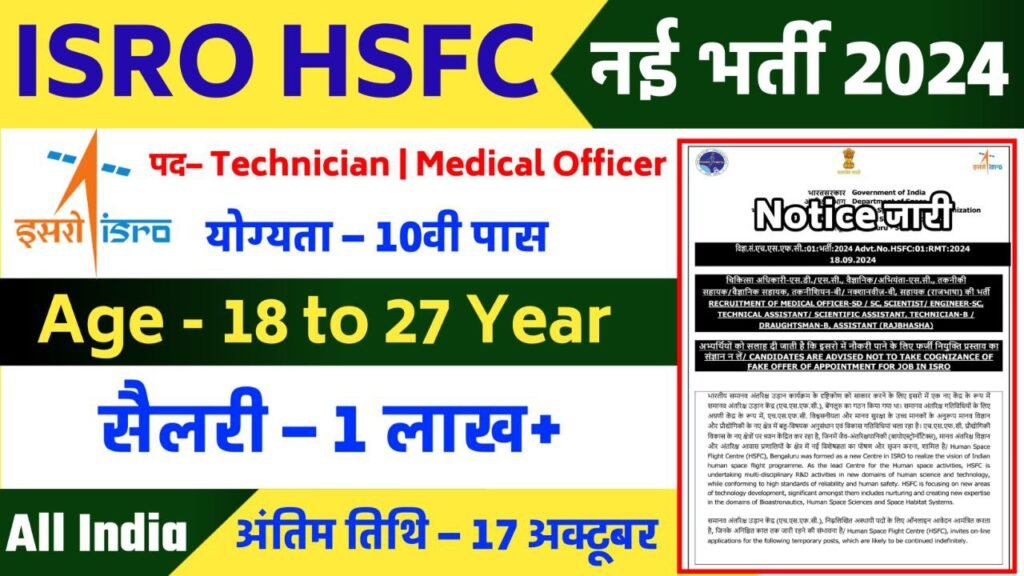 ISRO HSFC Recruitment 2024 Notification Out Apply Now