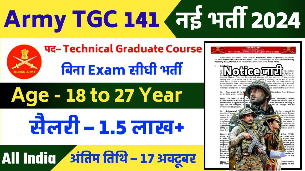 Army TGC 141 Recruitment 2024 Notification Out Apply Now