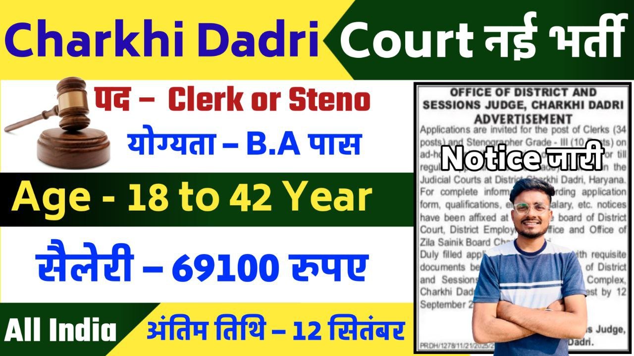 Charkhi Dadri Court Recruitment 2024 Notification Out For Clerk Or Steno Post