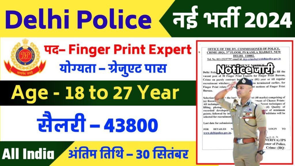 Delhi Police Finger Print Expert Recruitment 2024 Notification Out