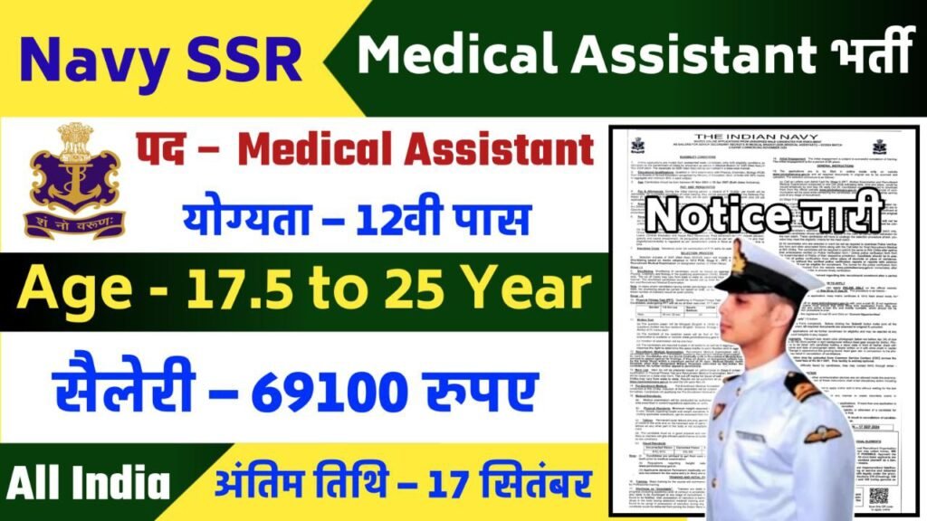 Indian Navy SSR Medical Assistant Recruitment 2024 Notification, Apply Online For 2000+ Posts