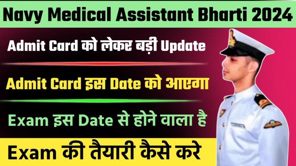 Navy Medical Assistant 2/2024 Batch Exam Date & Admit Card Out Date 2024