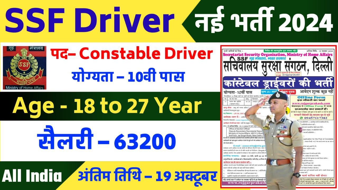 SSF Constable Driver Recruitment 2024 Notification Out