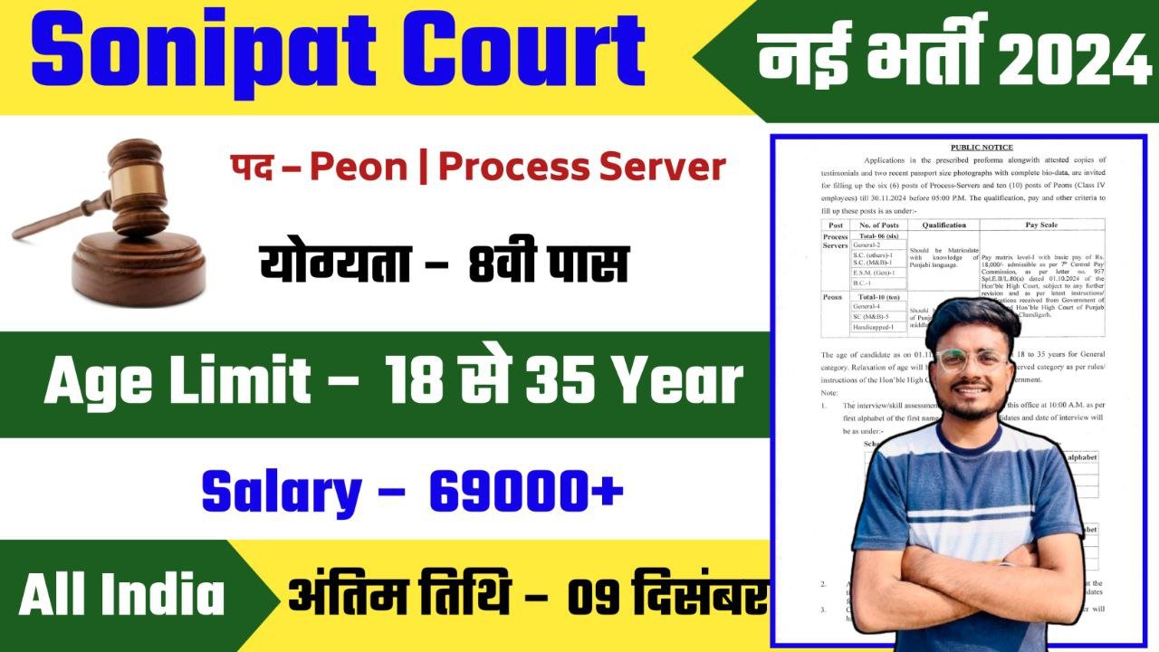 Sonipat Court Peon bharti 2024