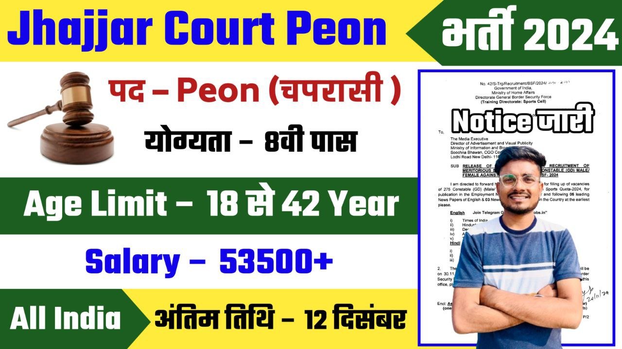 Jhajjar Court Peon Recruitment 2024 Notification Out - Apply Offline