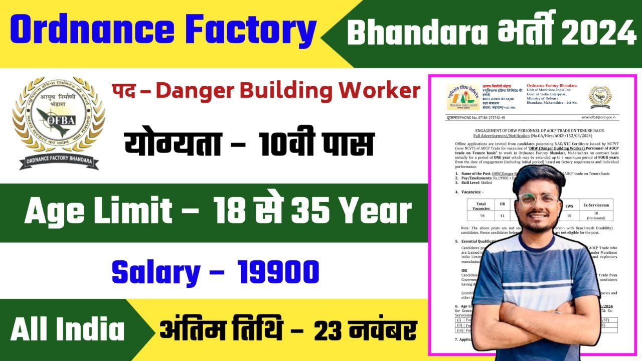 Ordnance Factory Bhandara Recruitment 2024 Notification Out