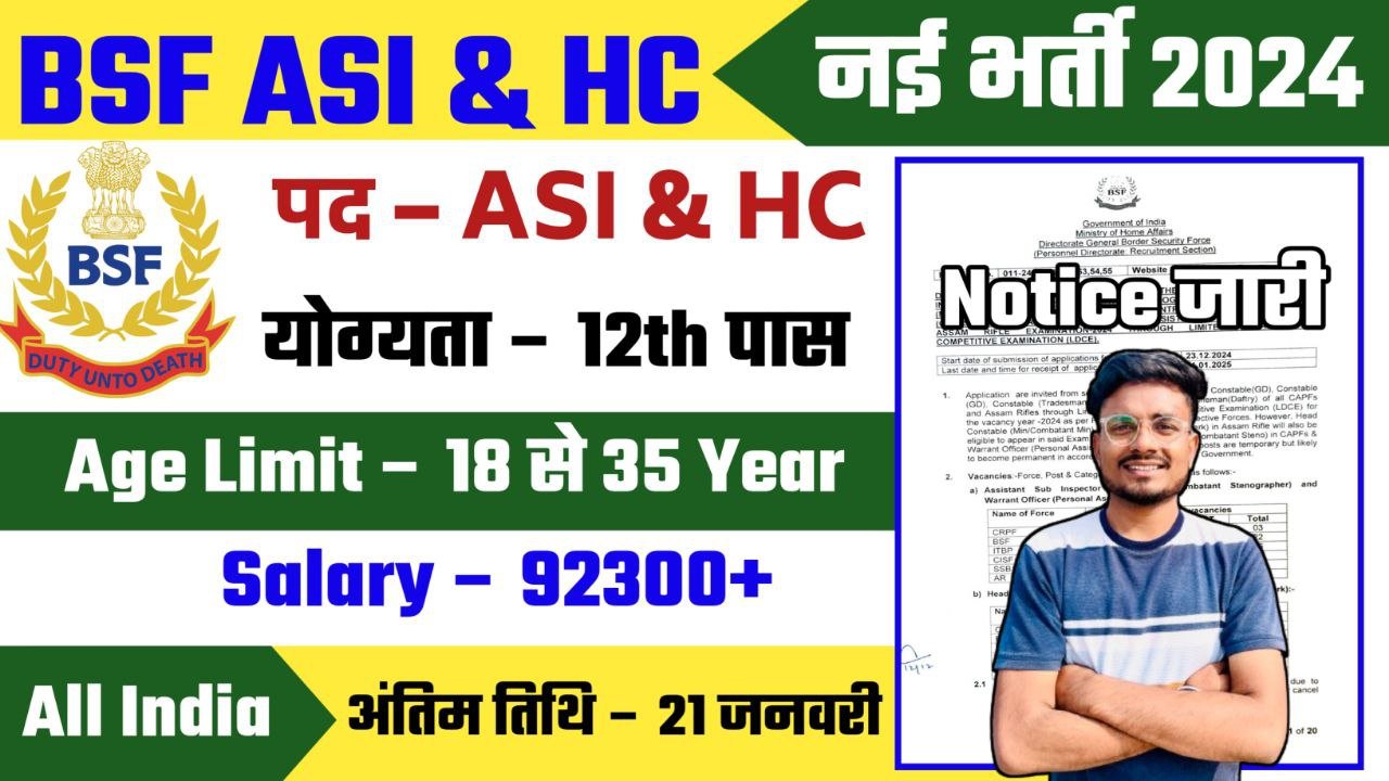 BSF ASI & HC Recruitment 2025 Notification Out - Apply Offline