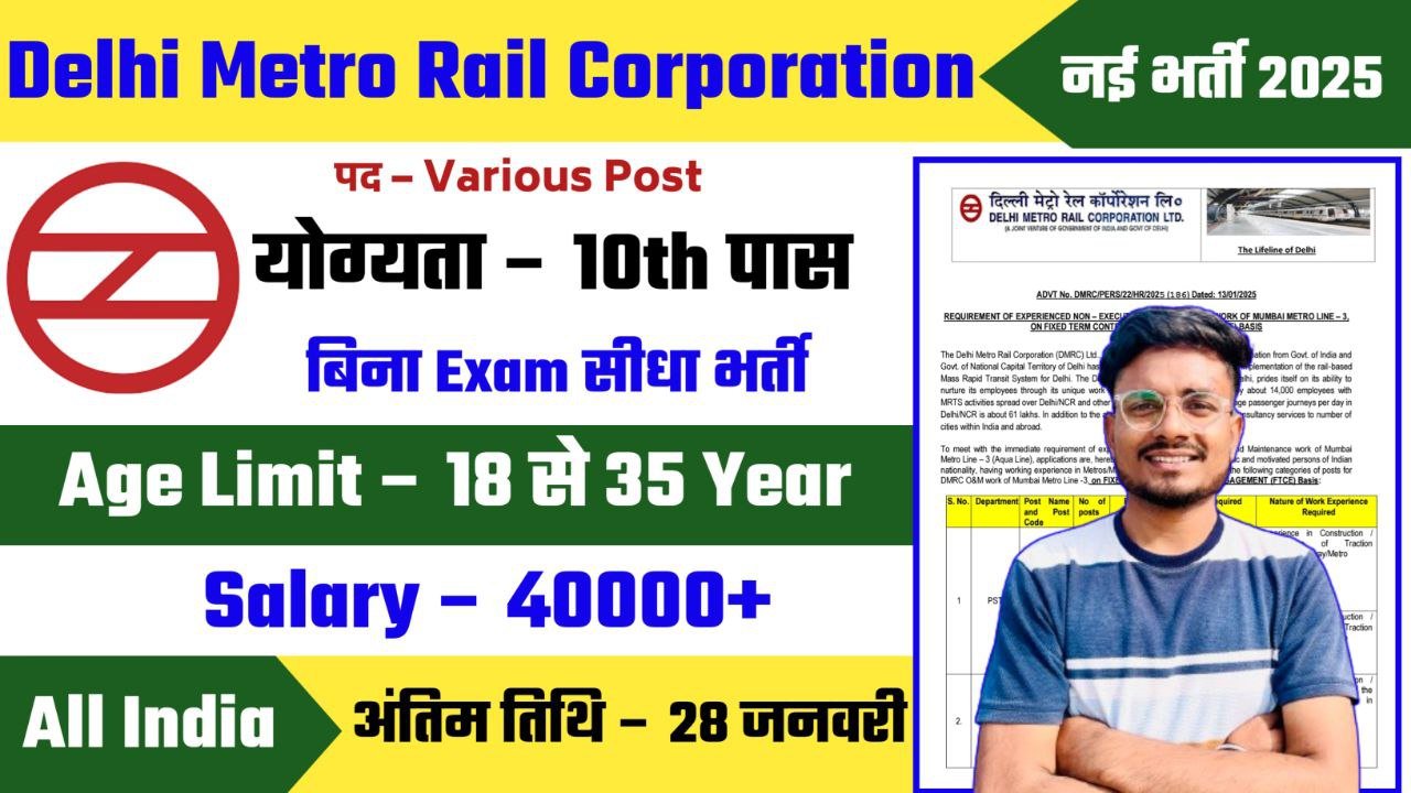 DELHI METRO RAIL CORPORATION RECRUITMENT 2025