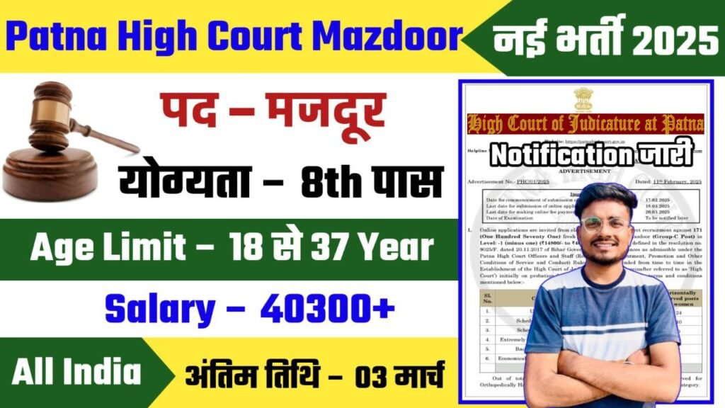 Patna High Court Mazdoor Notification Out, Apply Online For 171 Posts