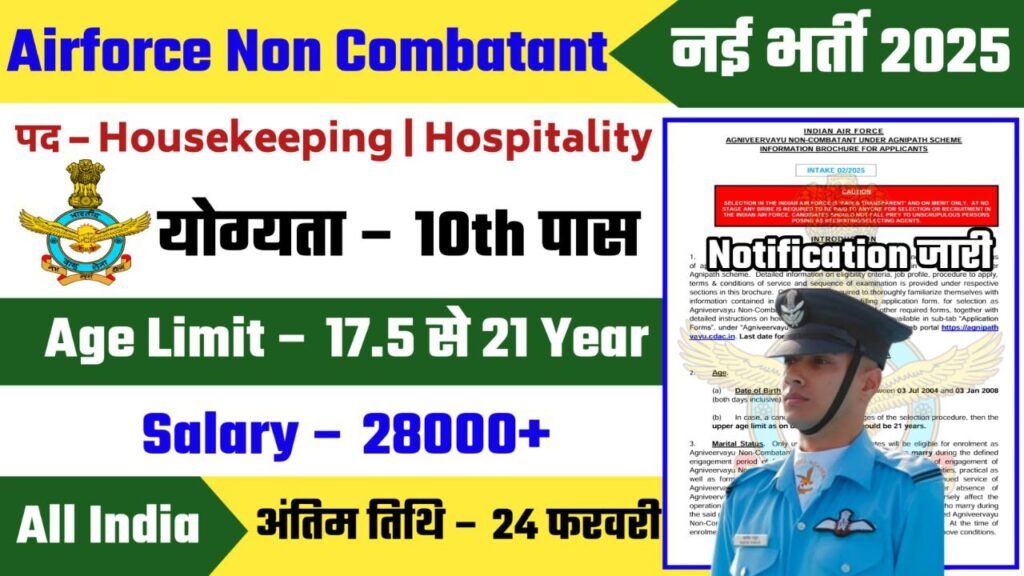 Airforce Non Combatant Offline Form 2025 Notification Out, Offline Application Form