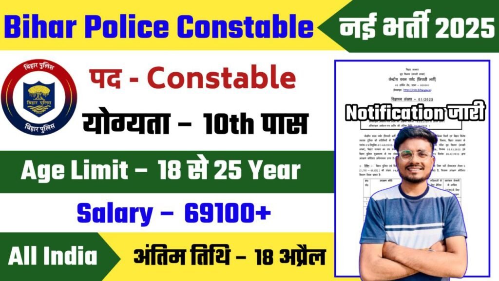 Bihar Police Constable Recruitment 2025 Notification Out - Apply Online