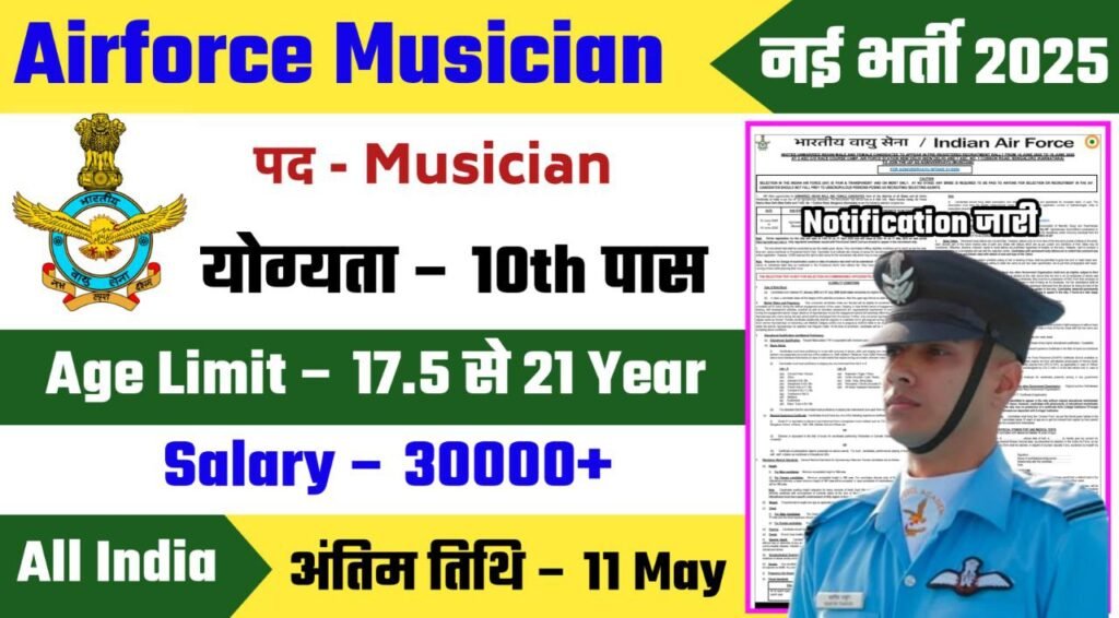 Indian Airforce Musician Recruitment 2025 Notification Out - Apply Online