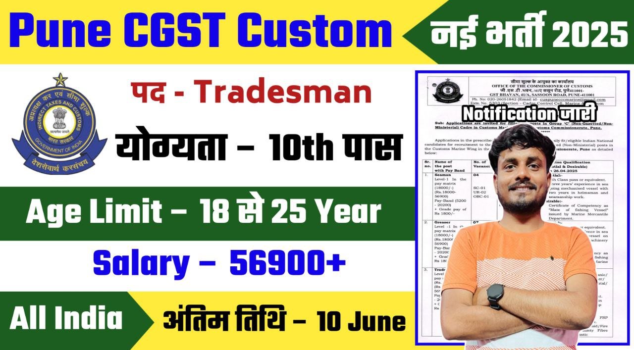 Pune CGST Customs Recruitment 2025 Notification Out - Apply Offline