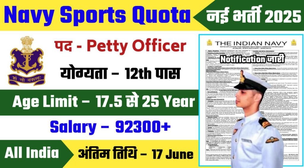 Indian Navy Sports Quota Offline Form 2025 Notification Out, Offline Application Form