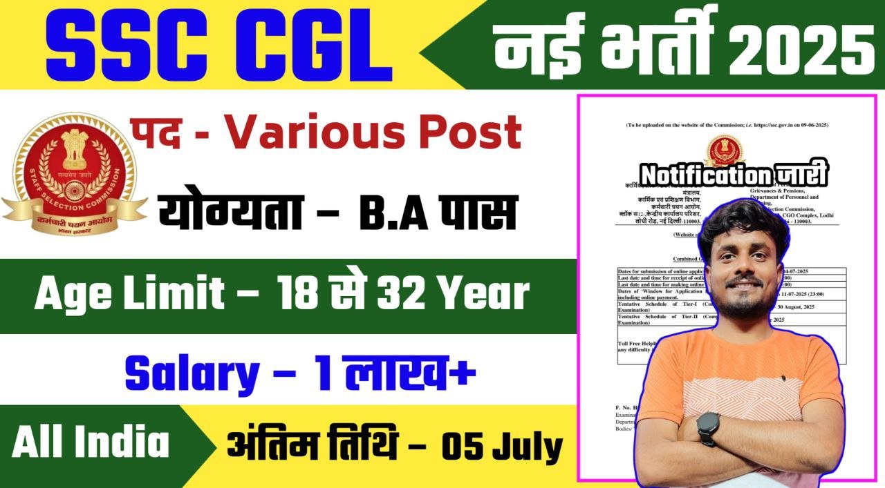 SSC CGL Online Form 2025 Notification Out, Apply Online Now