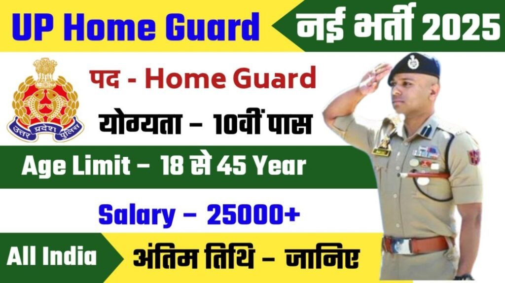 up home guard vacancy 2025