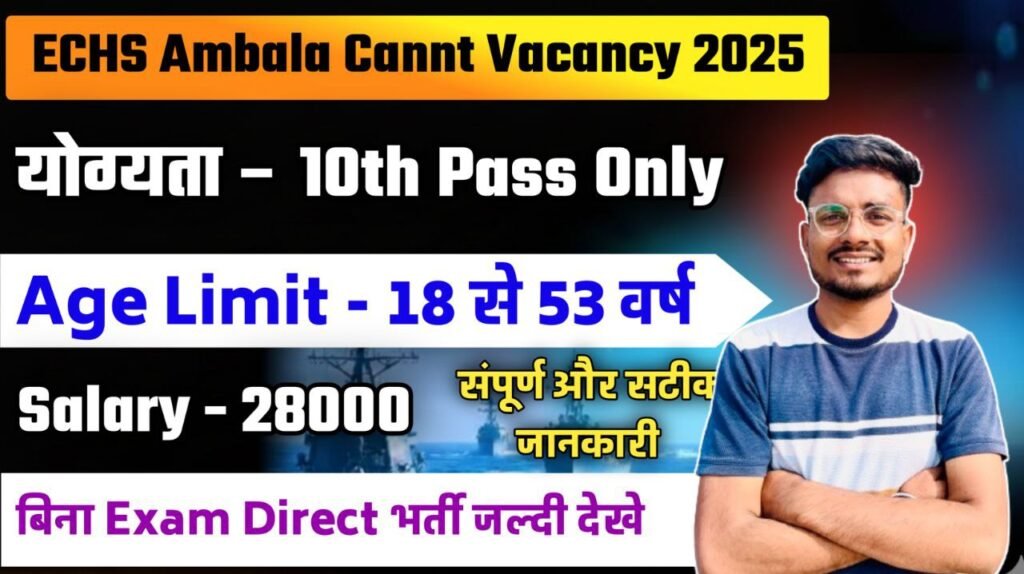 Army ECHS Ambala Cantt Notification Out, Offline Application Form