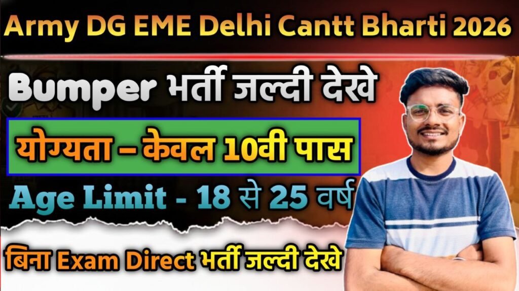 Army DG EME Delhi Cantt Offline Form 2026 Notification Out, Offline Application Form