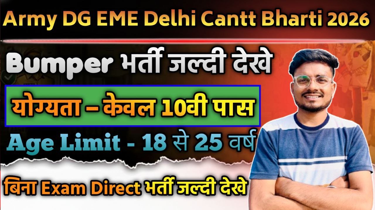 Army DG EME Delhi Cantt Offline Form 2026 Notification Out, Offline Application Form