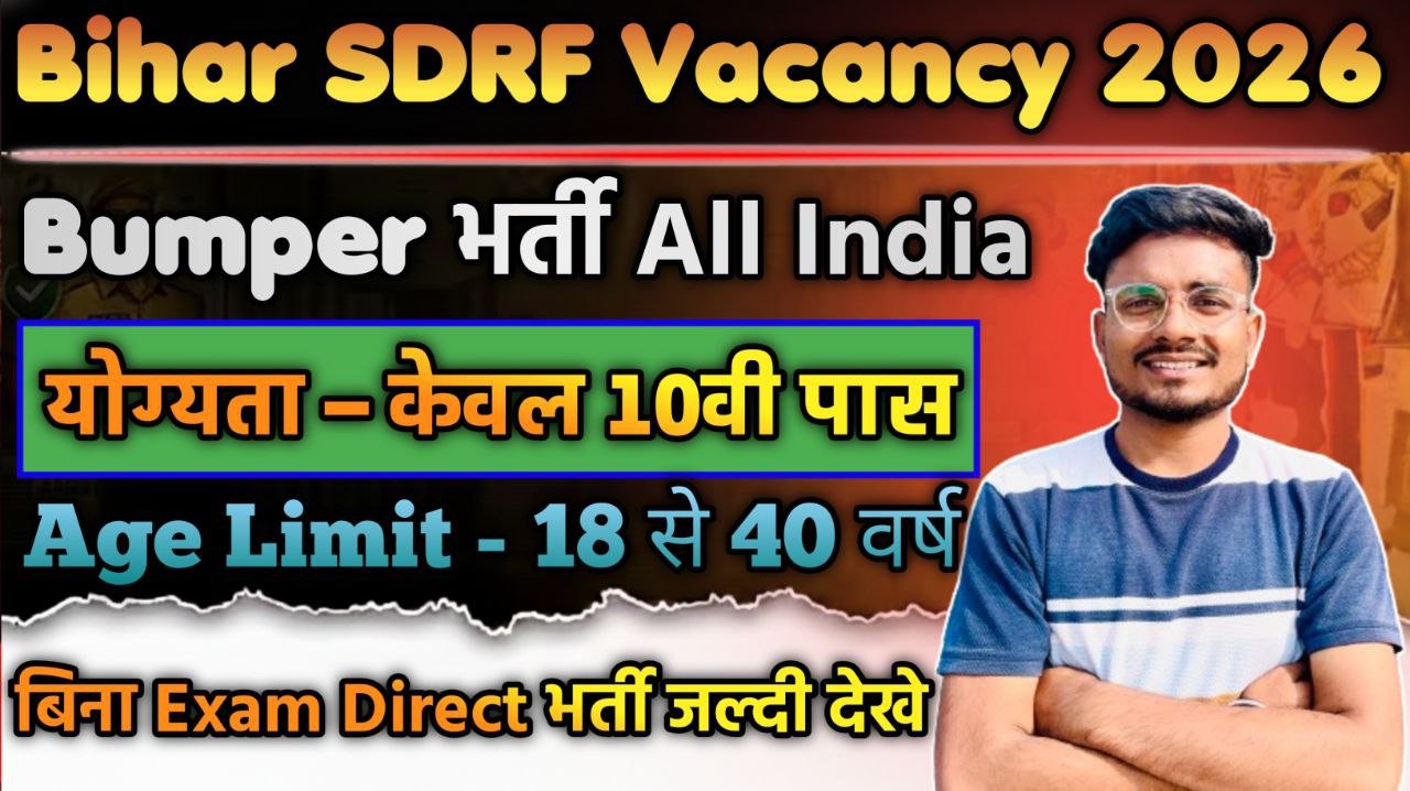Bihar SDRF Offline Form 2026 Notification Out, Offline Application Form